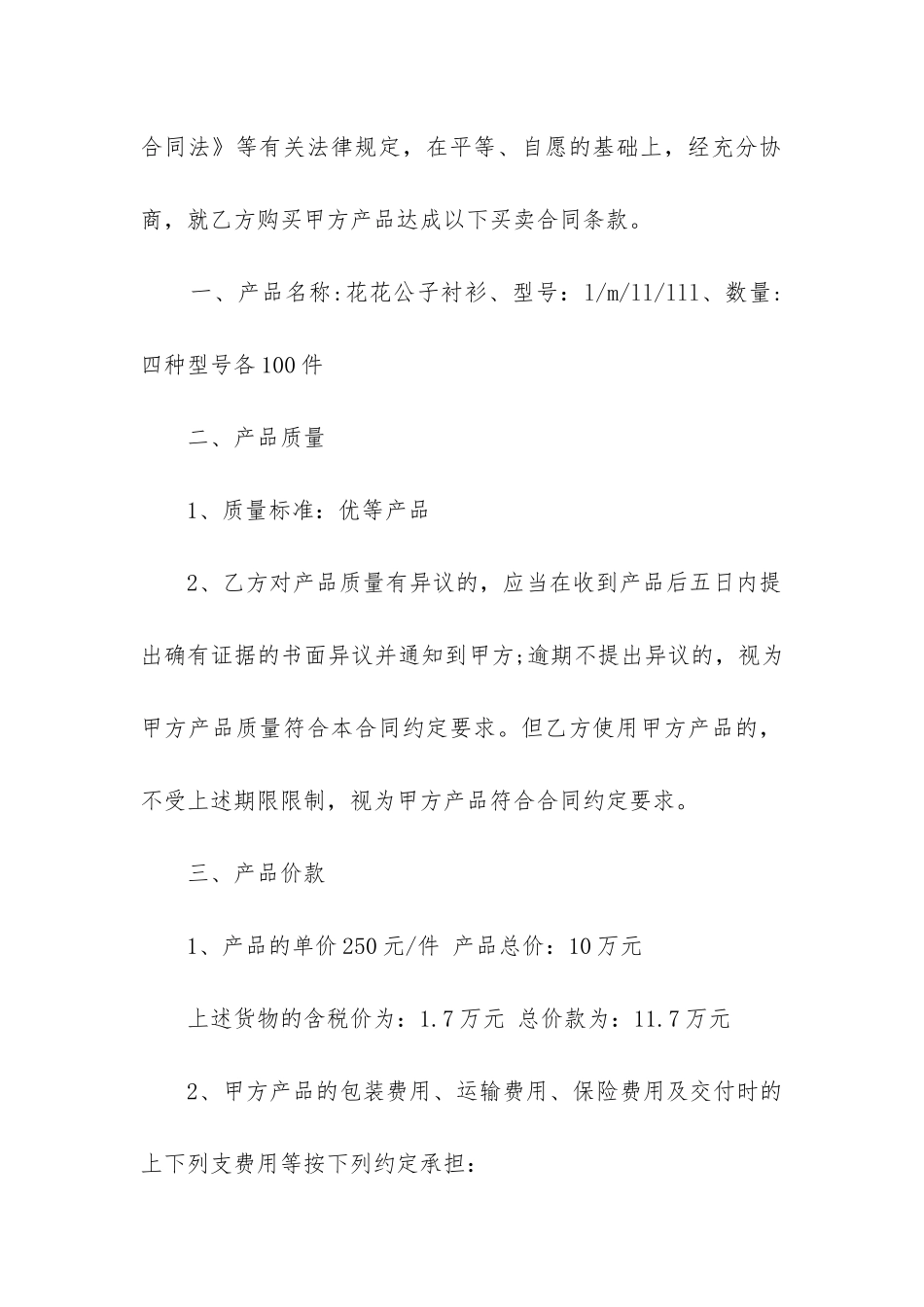 2024年衣服买卖合同质量_第3页