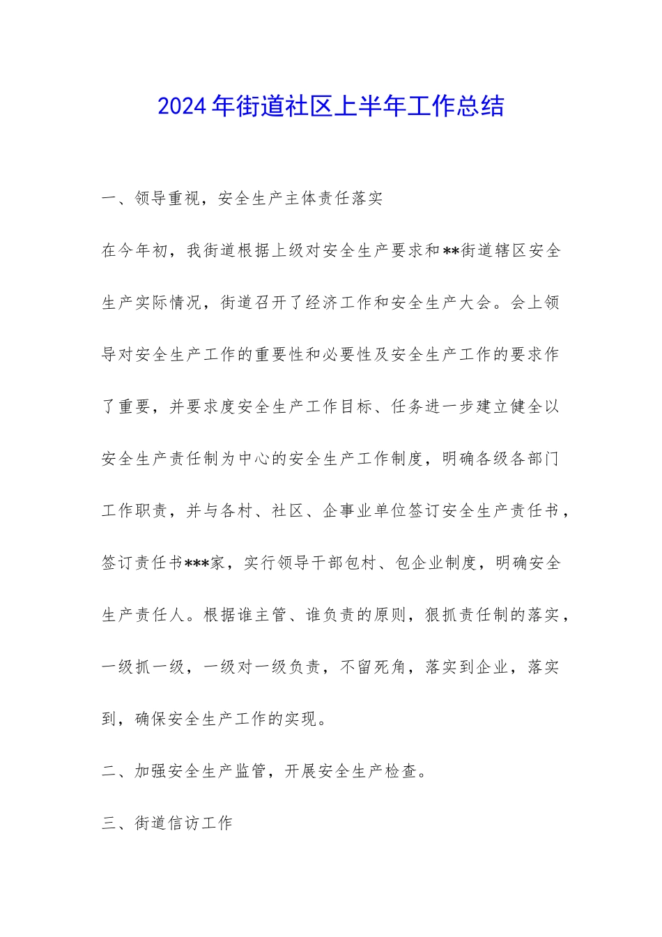 2024年街道社区上半年工作总结-_第1页