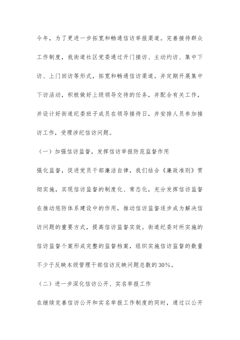 2024年街道社区上半年工作总结-_第2页