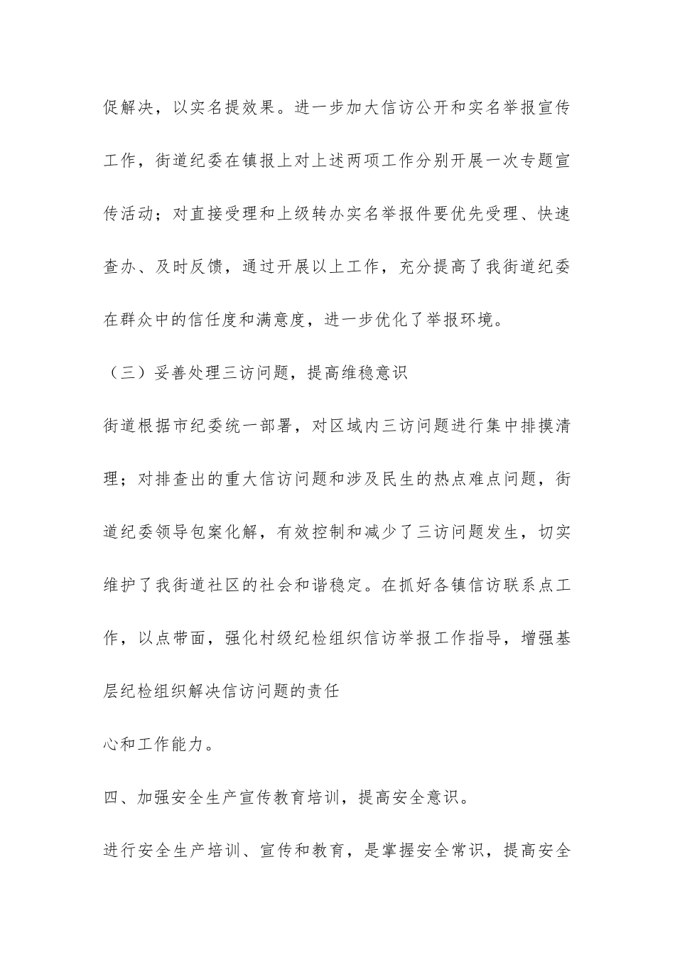 2024年街道社区上半年工作总结-_第3页