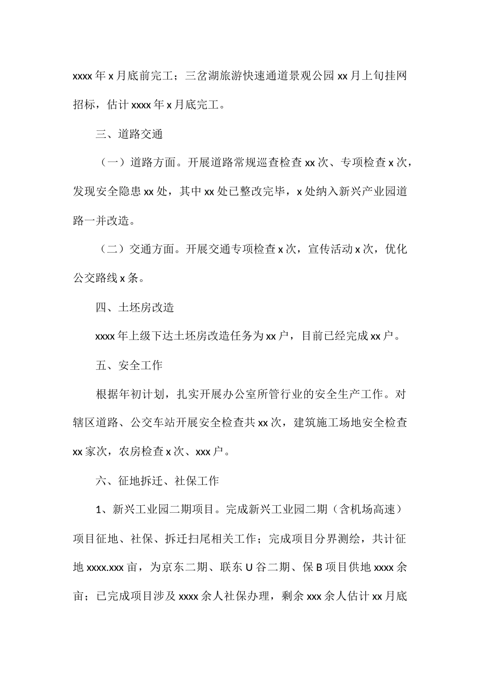 2024年街道建设发展科工作总结及明年工作计划_第2页