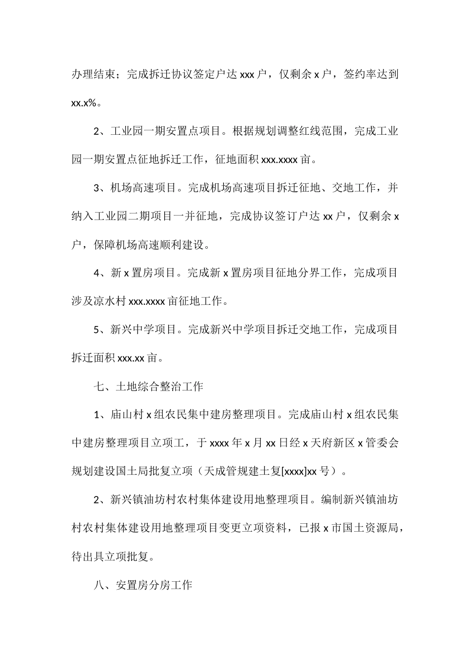 2024年街道建设发展科工作总结及明年工作计划_第3页