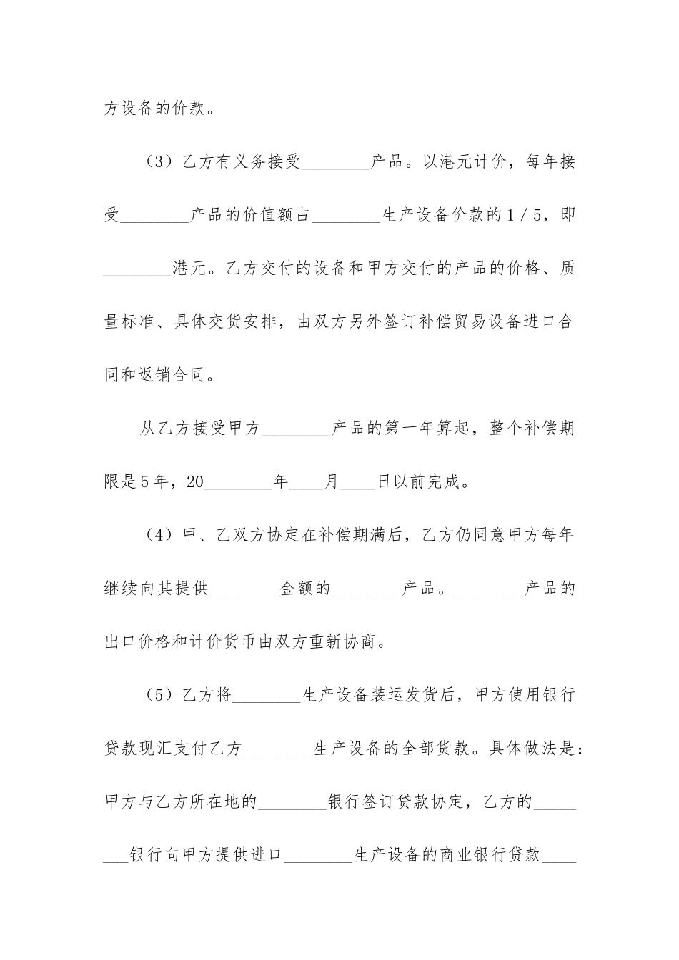 2024年补偿贸易合同模板精选5篇_第2页