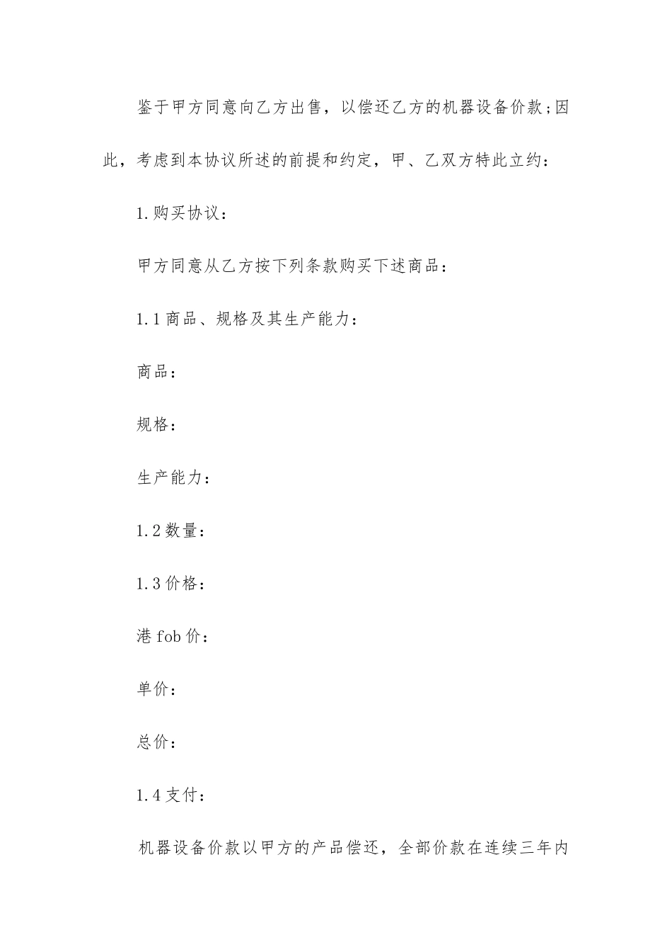 2024年补偿贸易合同_第2页