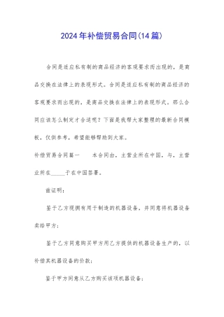 2024年补偿贸易合同