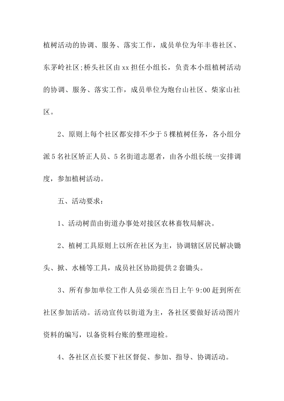 2024年街道植树节主题活动方案_第2页