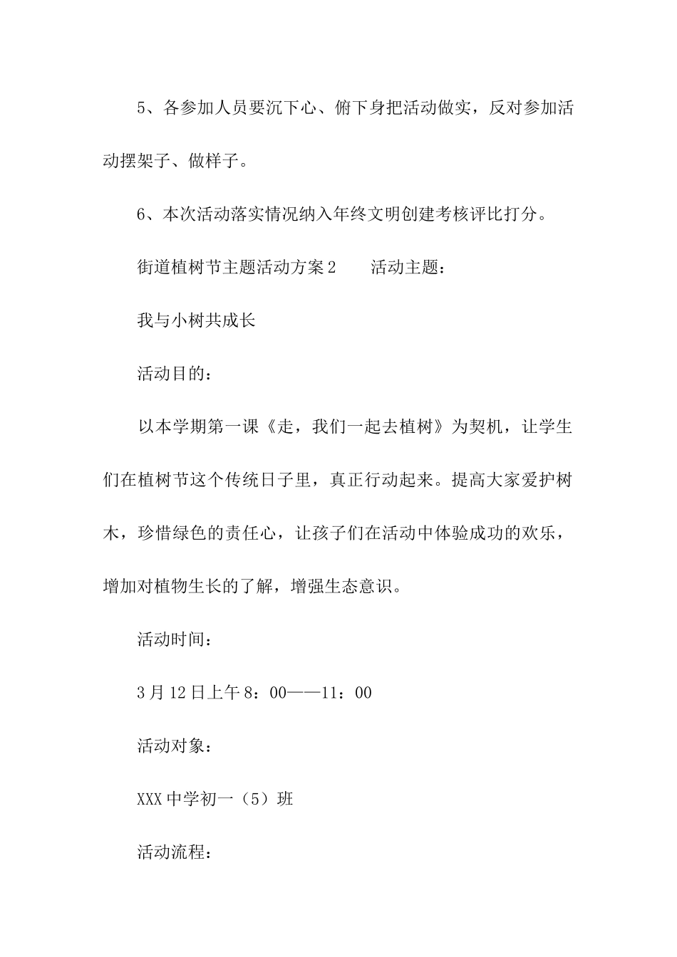 2024年街道植树节主题活动方案_第3页