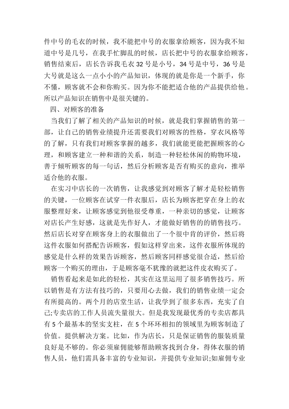 2024年衣服销售周总结_第2页