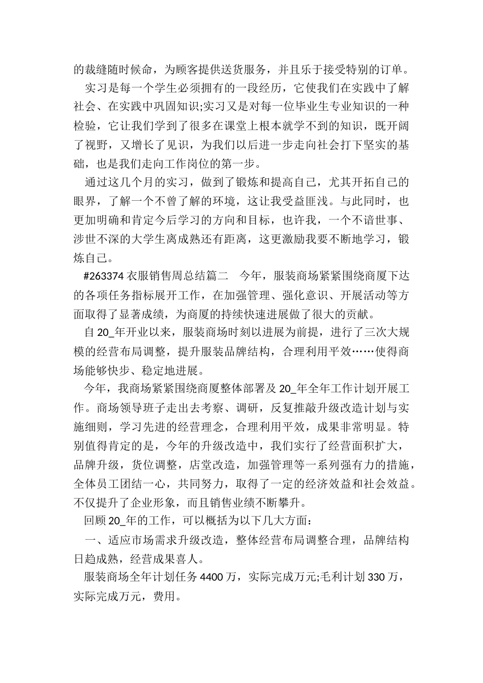 2024年衣服销售周总结_第3页