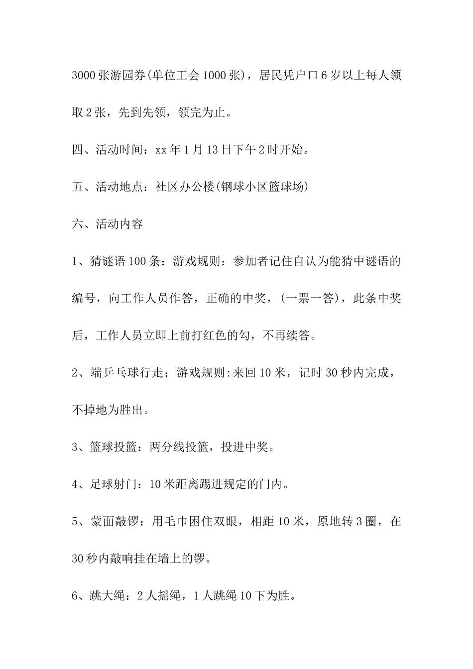 2024年街道社区春节活动策划书_第2页