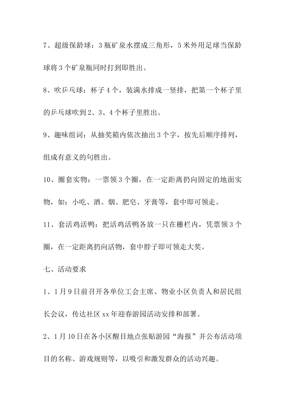 2024年街道社区春节活动策划书_第3页