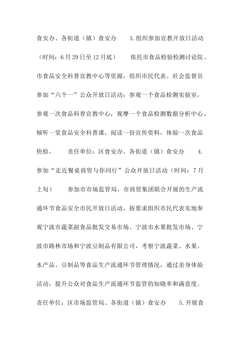 2024年街道食品安全宣传周活动方案_第2页