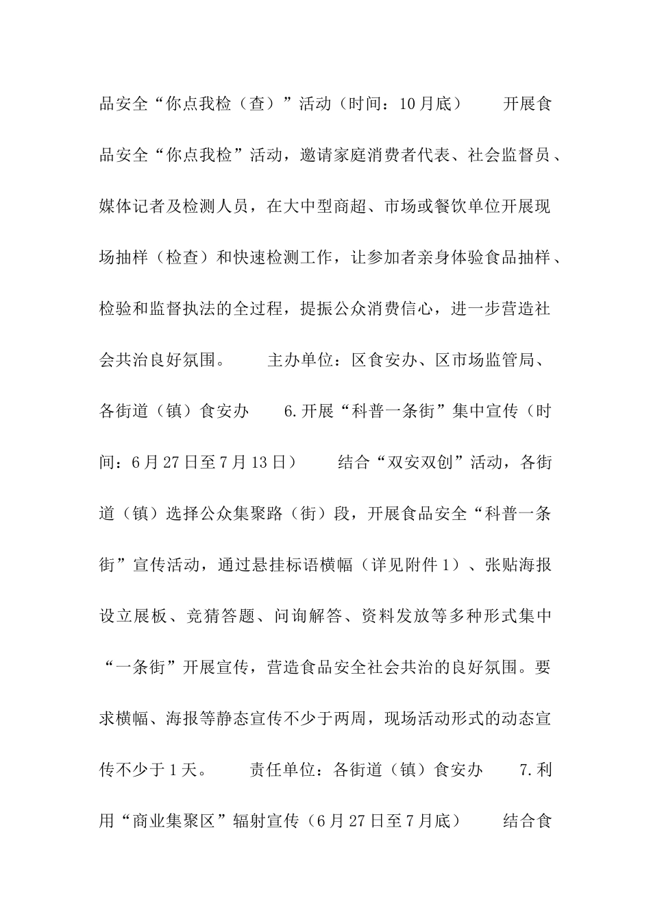 2024年街道食品安全宣传周活动方案_第3页
