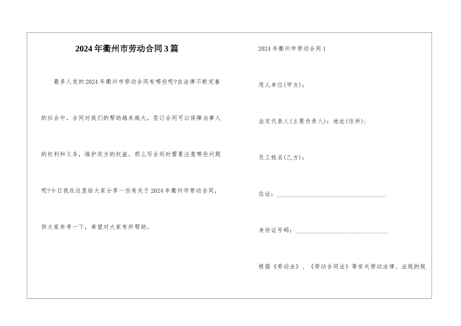 2024年衢州市劳动合同3篇_第1页