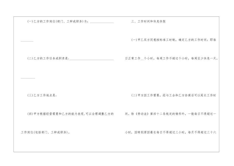 2024年衢州市劳动合同3篇_第3页