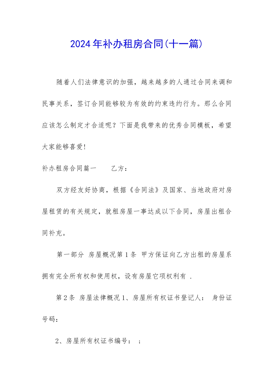 2024年补办租房合同_第1页