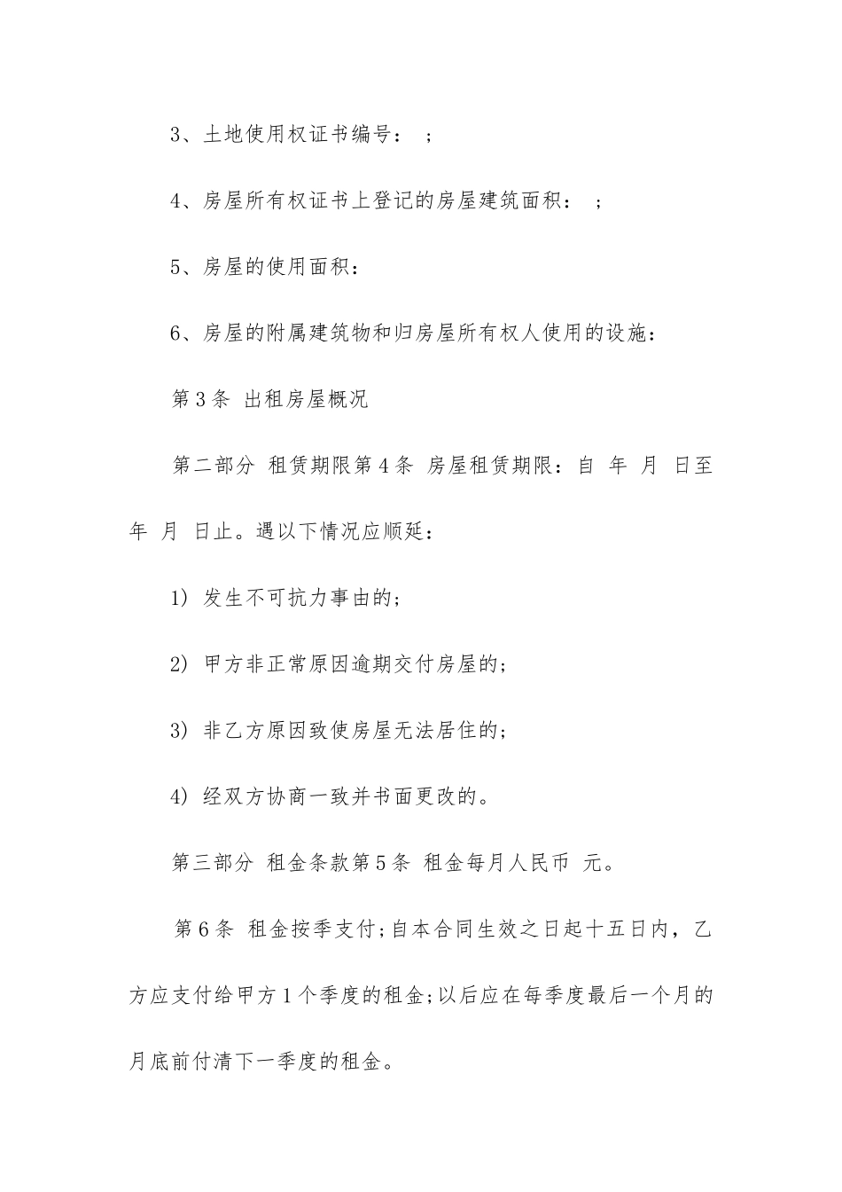 2024年补办租房合同_第2页