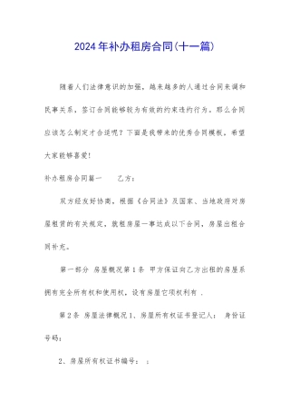 2024年补办租房合同