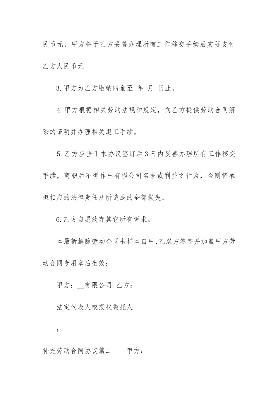 2024年补充劳动合同协议_第2页