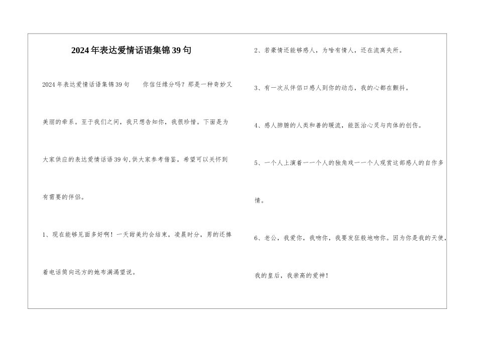 2024年表达爱情话语集锦39句_第1页