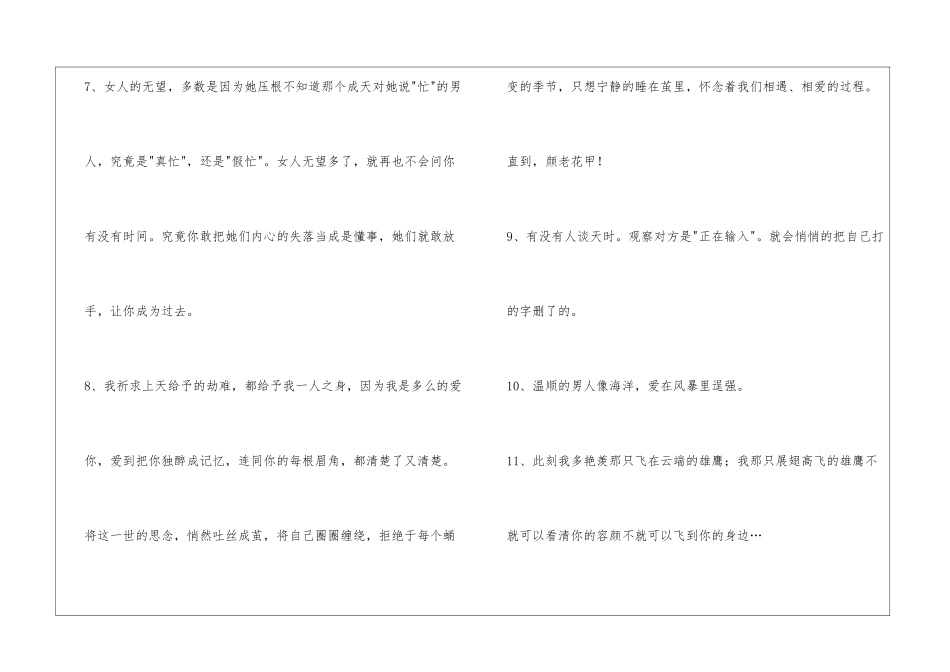 2024年表达爱情话语集锦39句_第2页