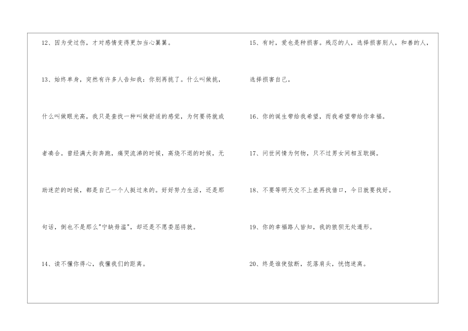 2024年表达爱情话语集锦39句_第3页