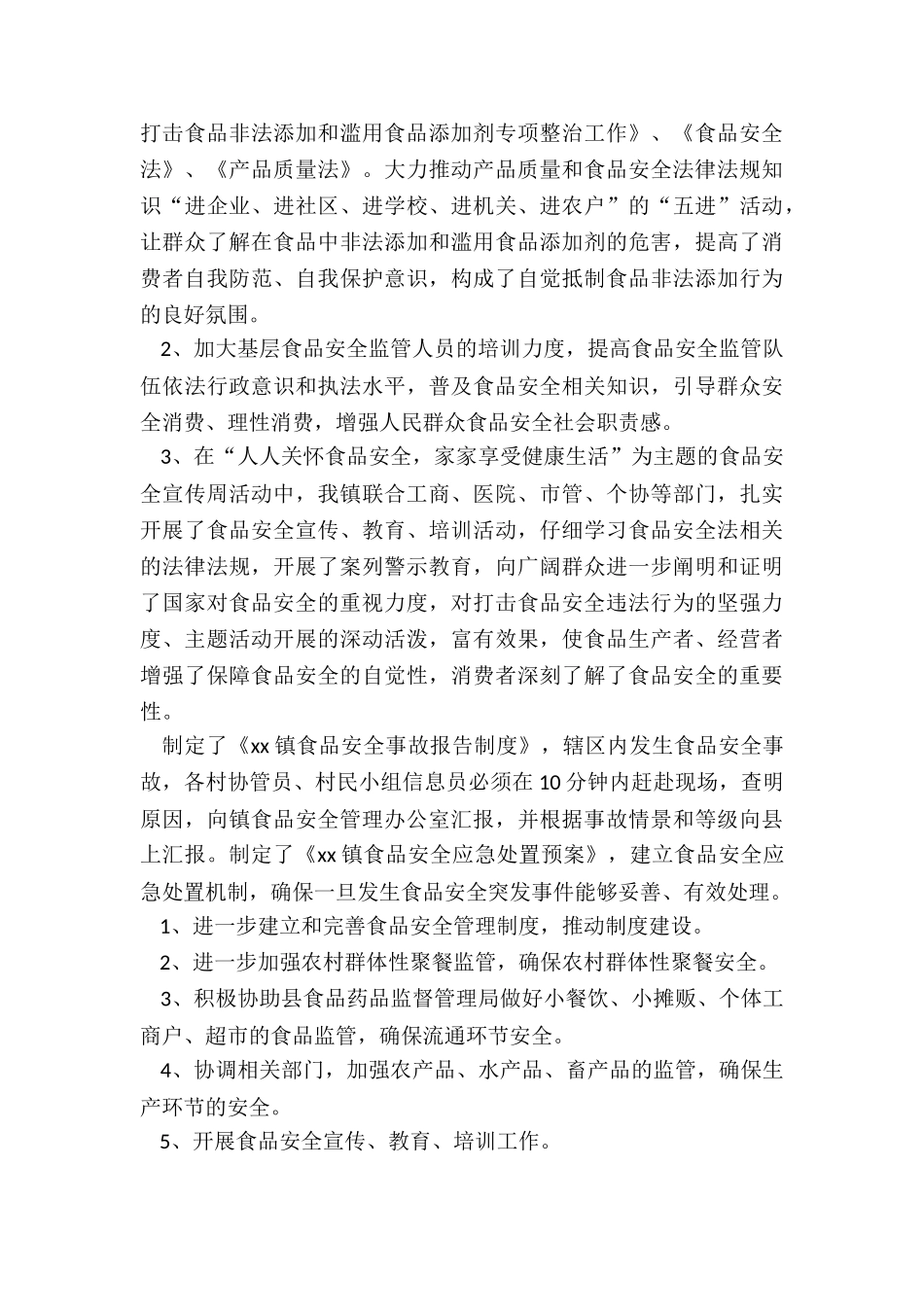 2024年街道食品安全工作总结_第3页