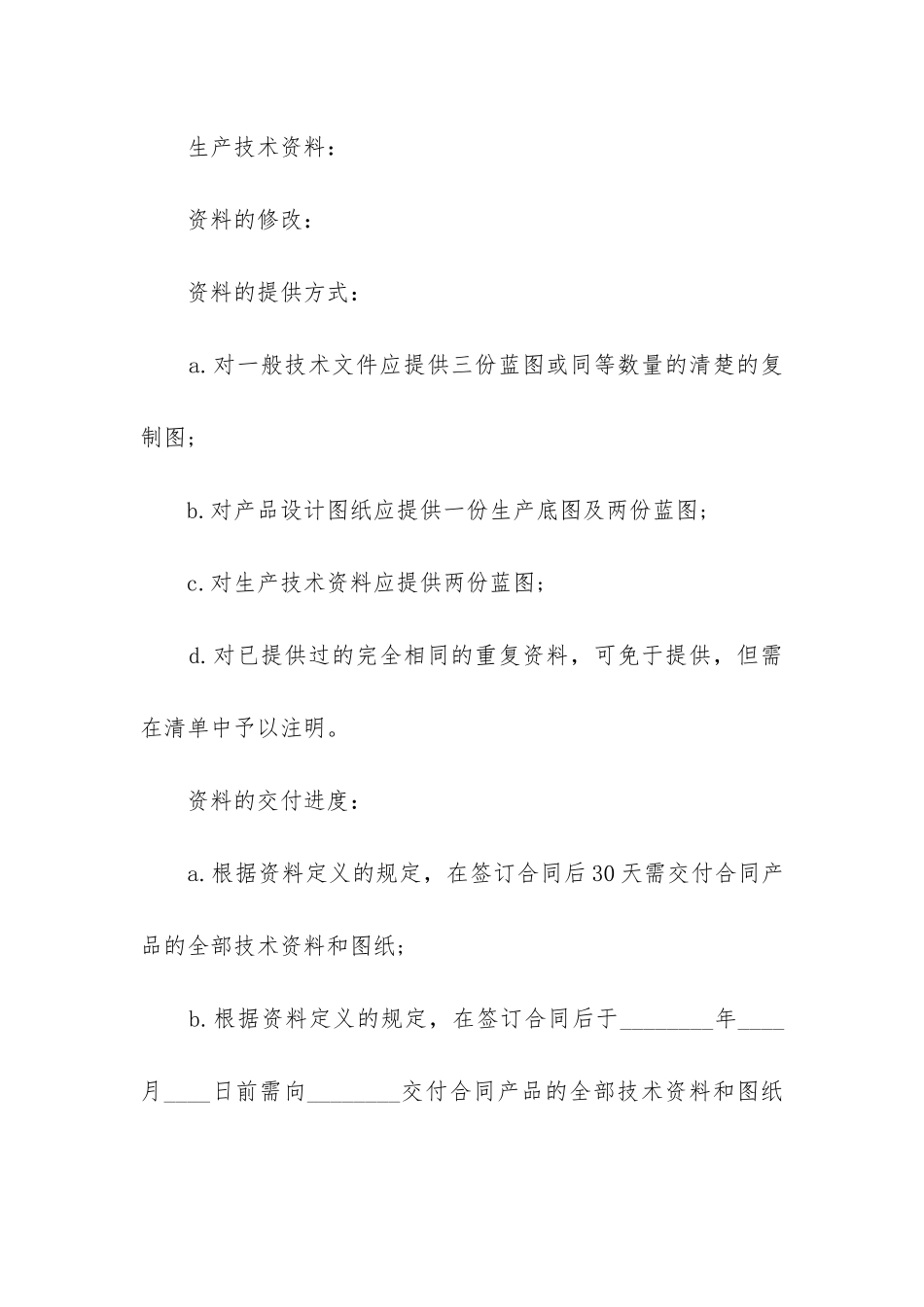 2024年补偿贸易合同案例_第2页