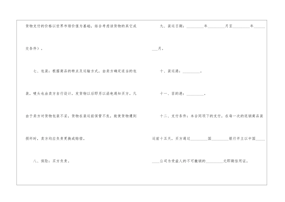 2024年补偿贸易返销合同范本-合同范本_第2页