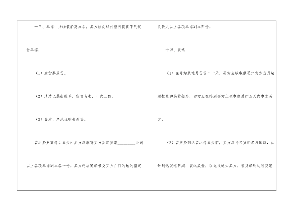 2024年补偿贸易返销合同范本-合同范本_第3页