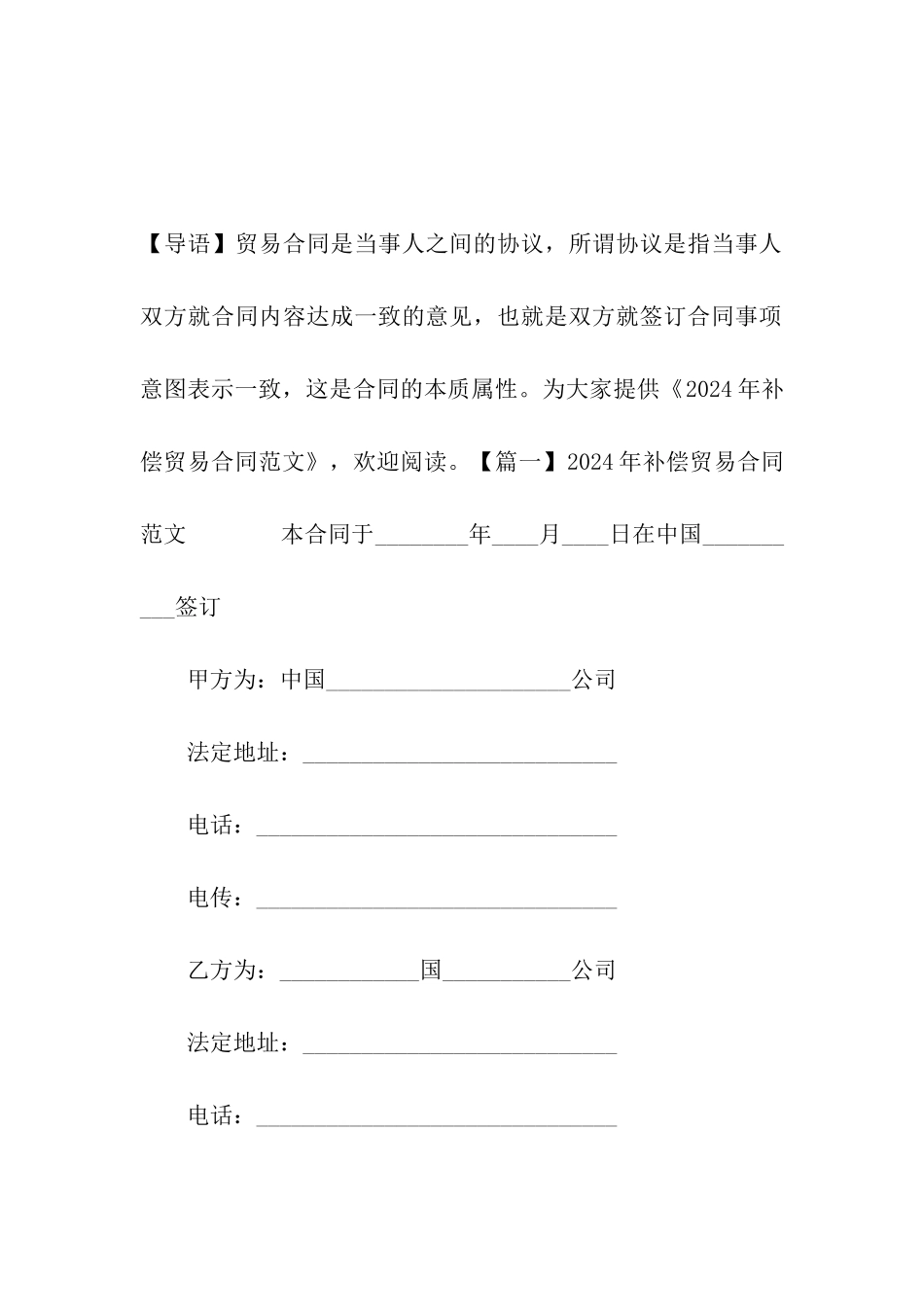 2024年补偿贸易合同范文_第2页