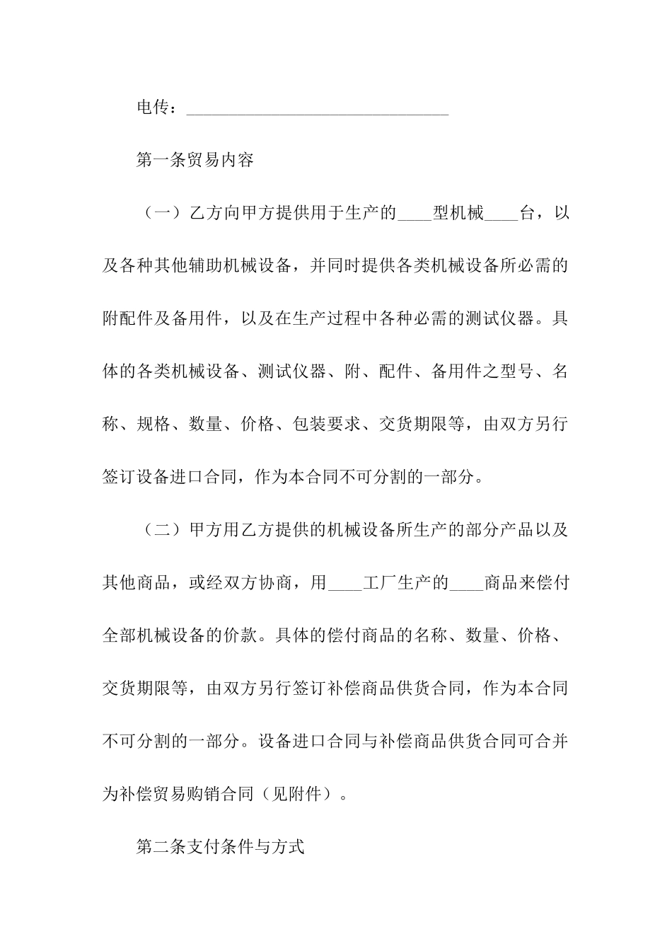 2024年补偿贸易合同范文_第3页