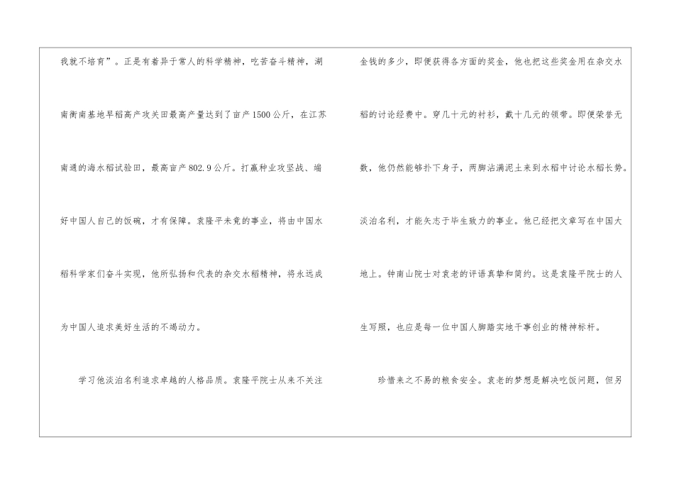 2024年袁隆平先进事迹学习心得优秀5篇_第2页