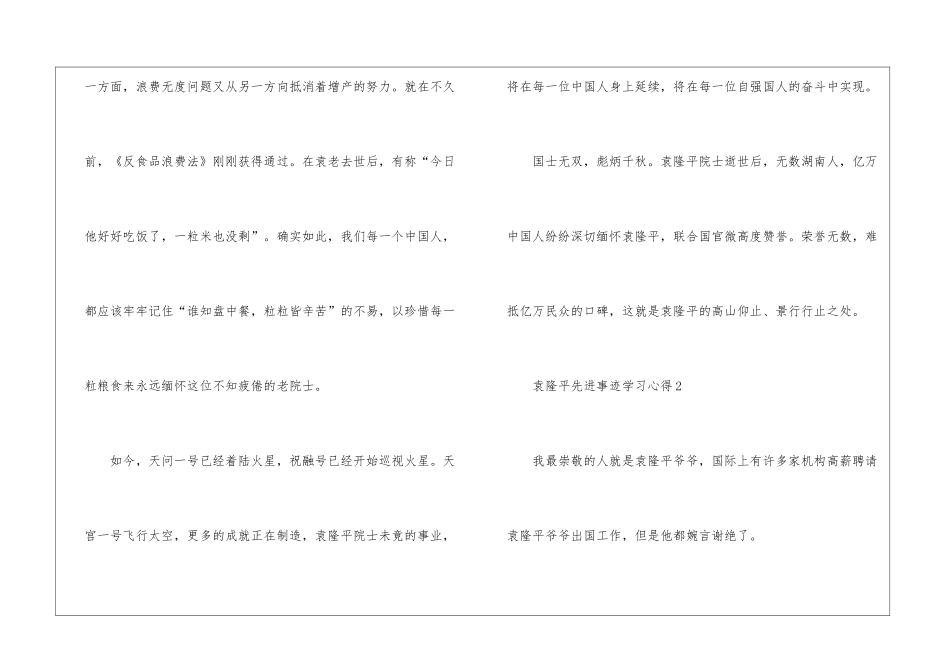 2024年袁隆平先进事迹学习心得优秀5篇_第3页