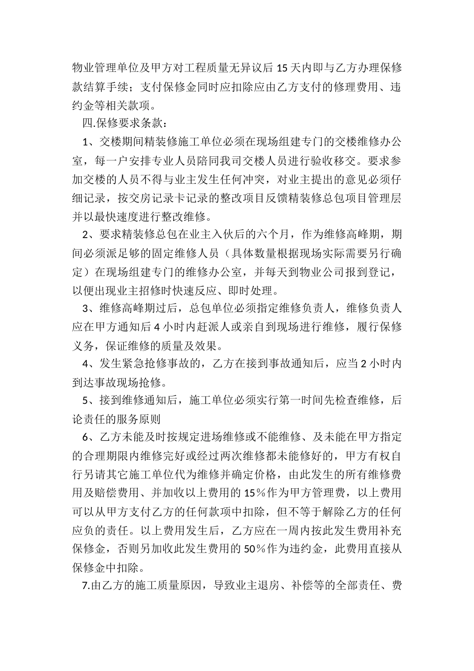 2024年装修保修合同_第2页