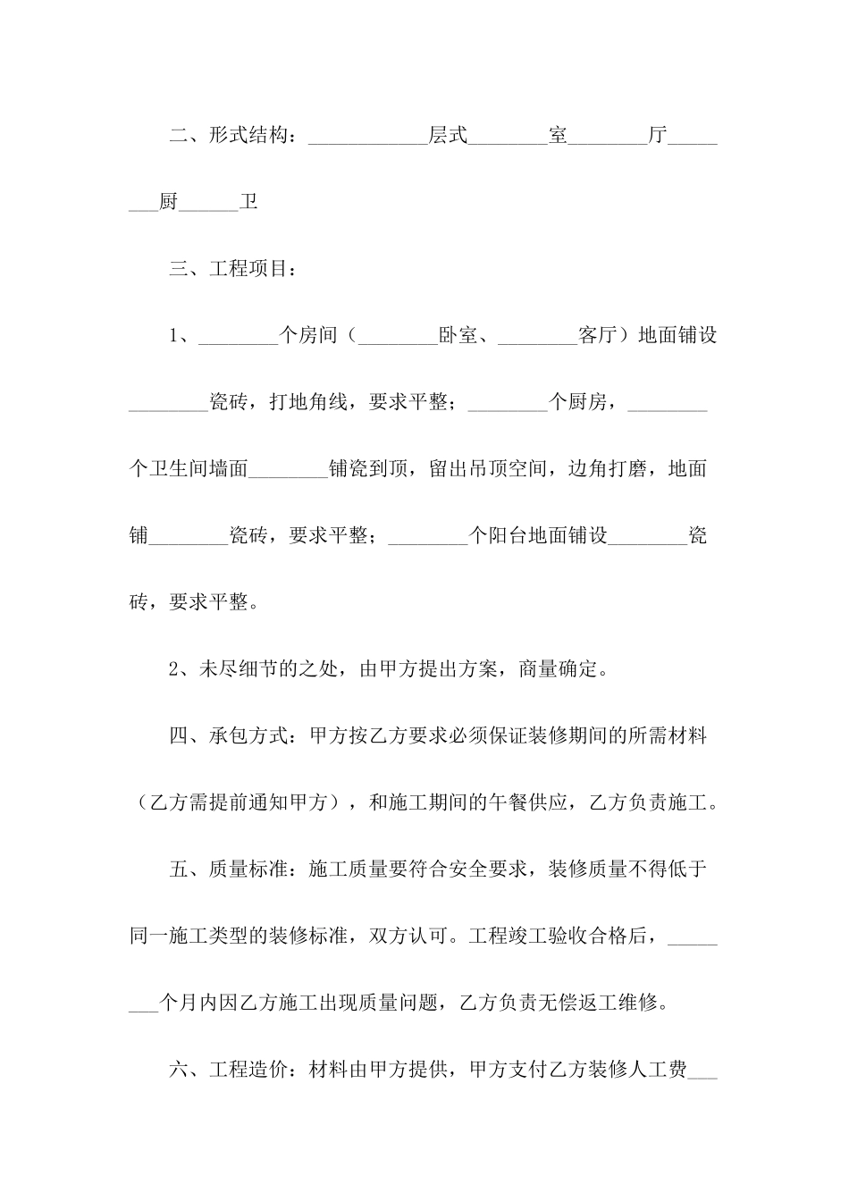 2024年装修劳务合同范本_第3页