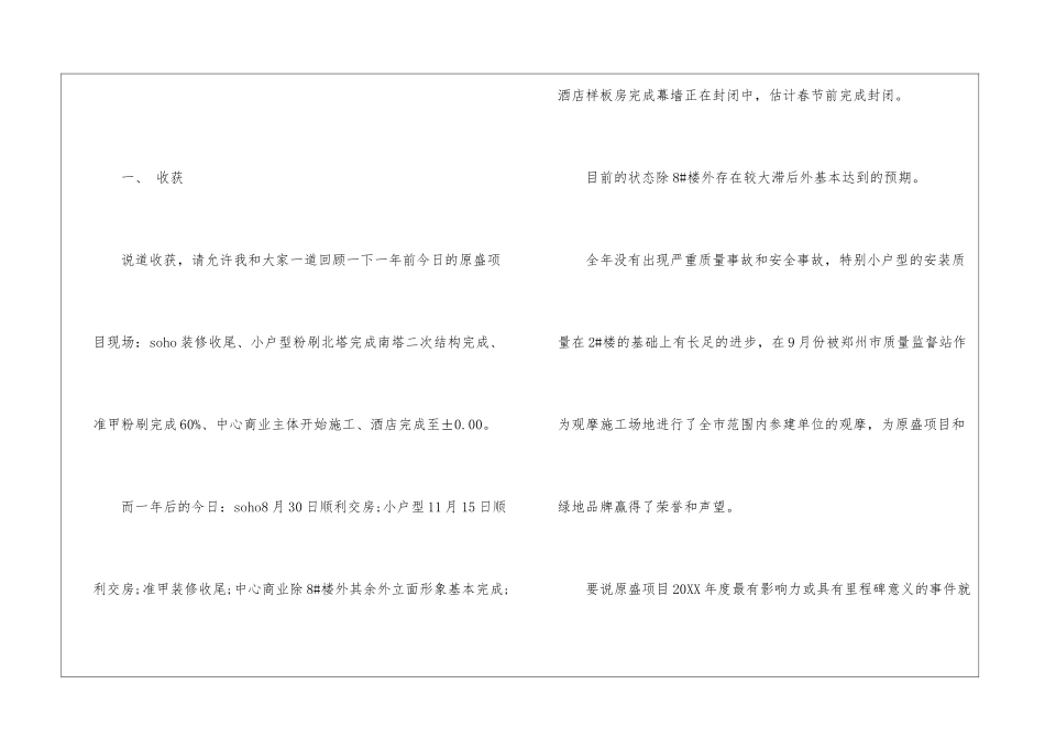 2024年装修公司活动总结范文装修公司活动后总结_第2页