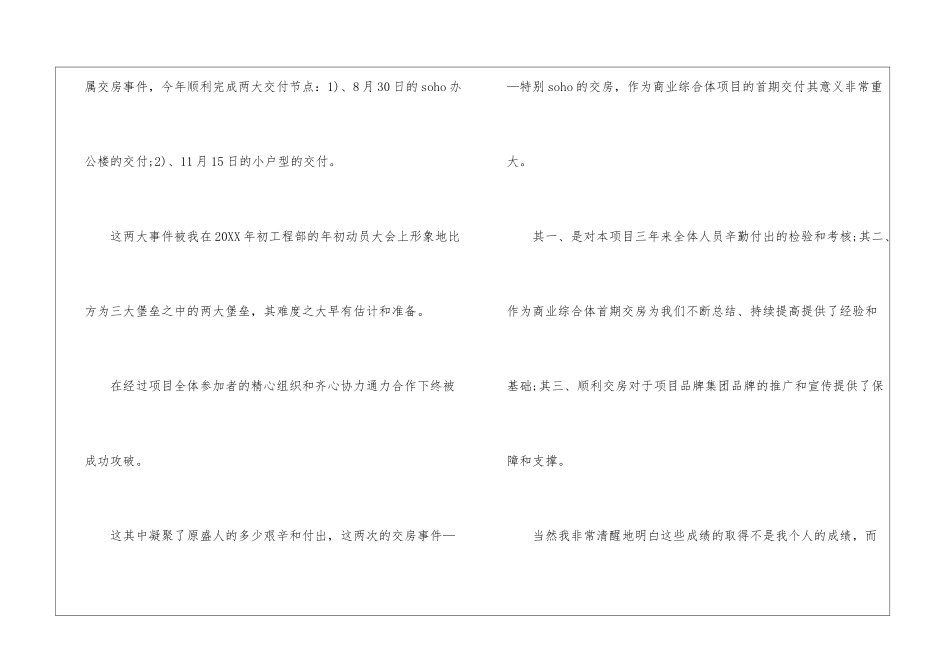 2024年装修公司活动总结范文装修公司活动后总结_第3页