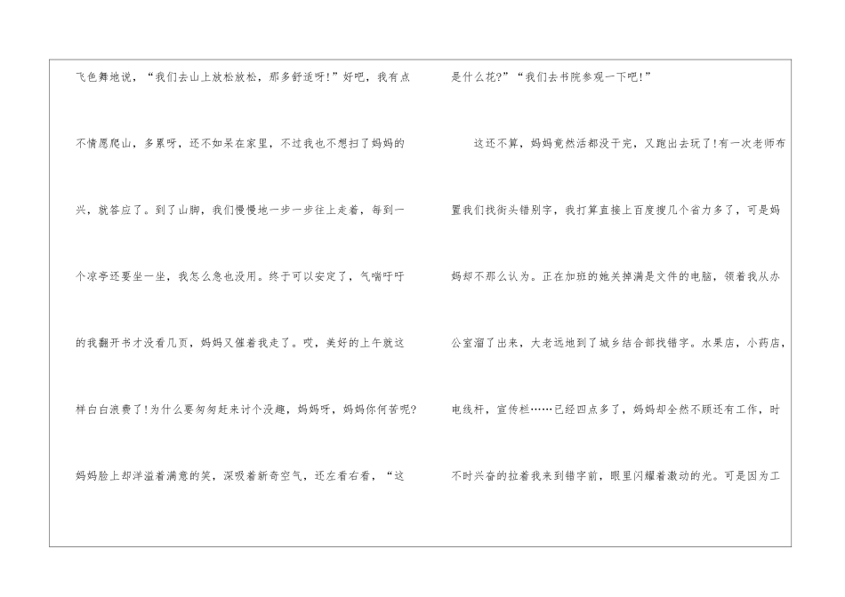 2024年表达母爱的七年级优秀作文5篇_第2页
