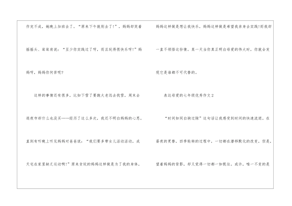 2024年表达母爱的七年级优秀作文5篇_第3页