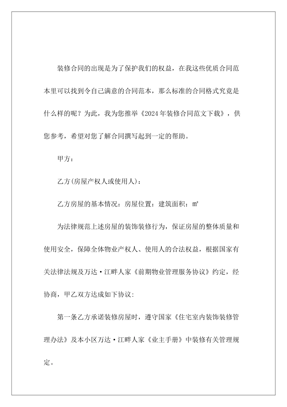 2024年装修合同下载装修合同装修合同_第2页