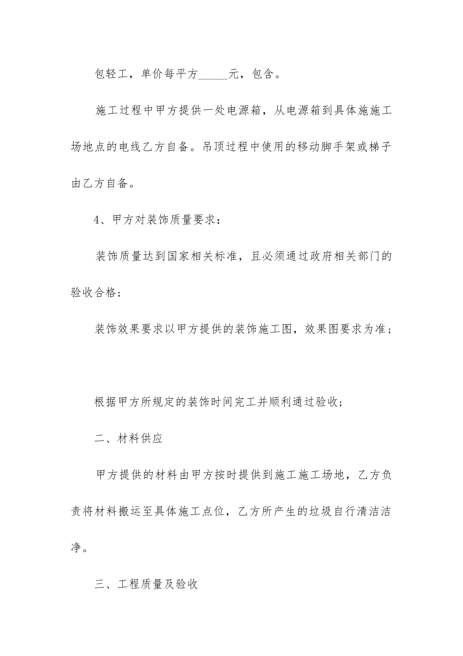 2024年装修修缮工程合同_第2页