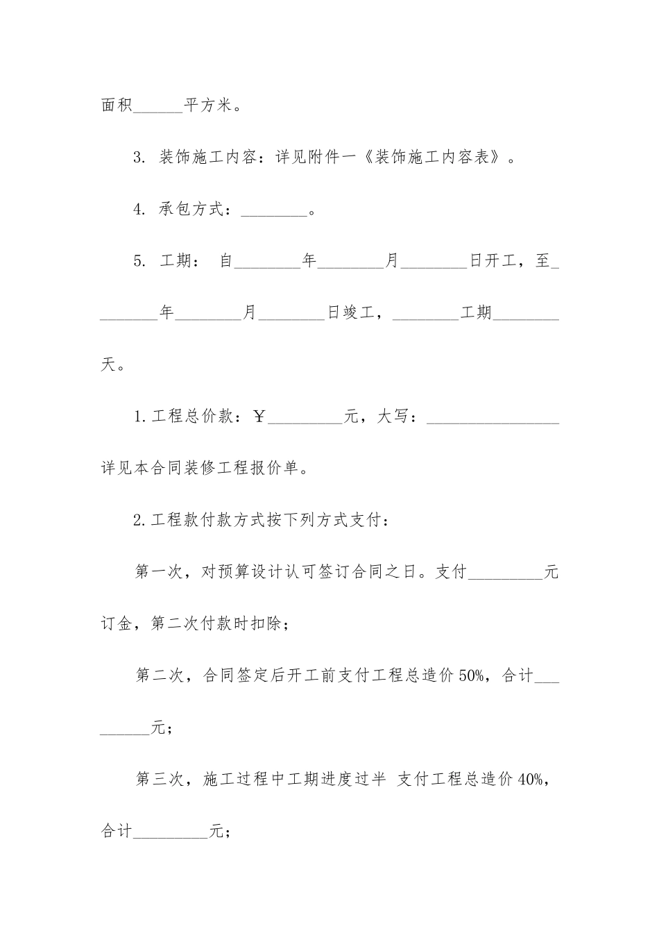 2024年装修合同4篇_第2页