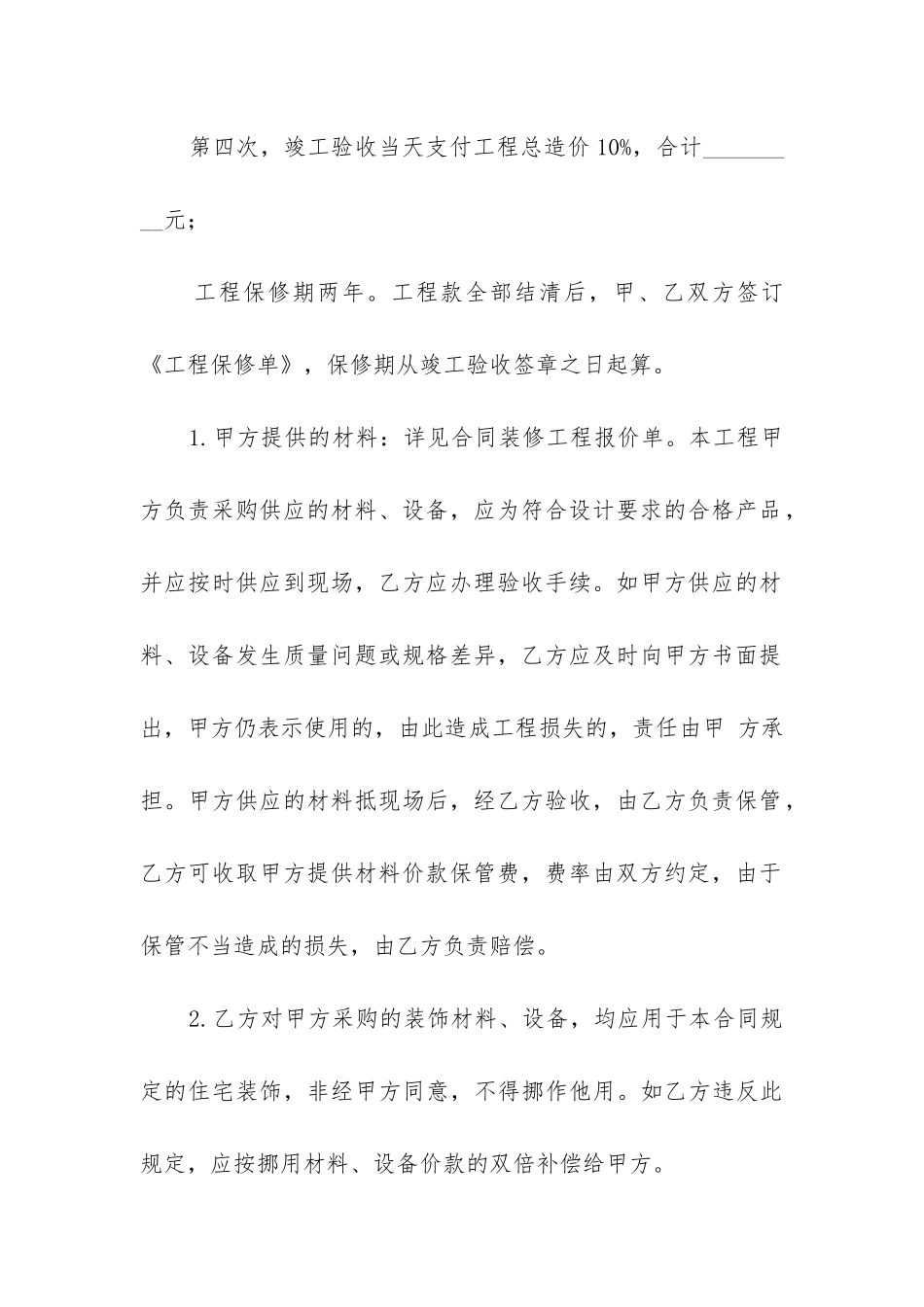 2024年装修合同4篇_第3页