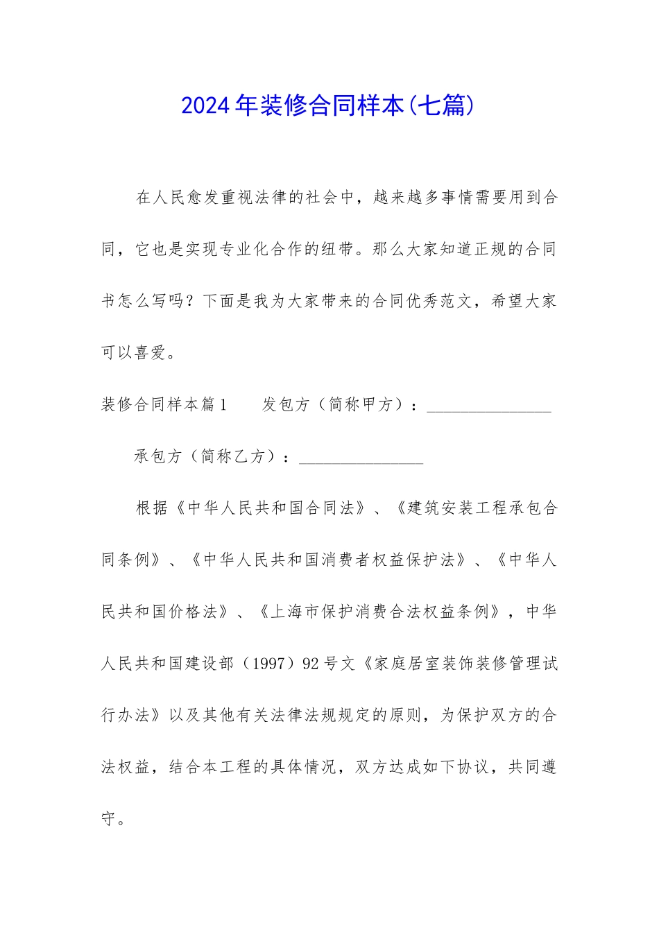 2024年装修合同样本_第1页