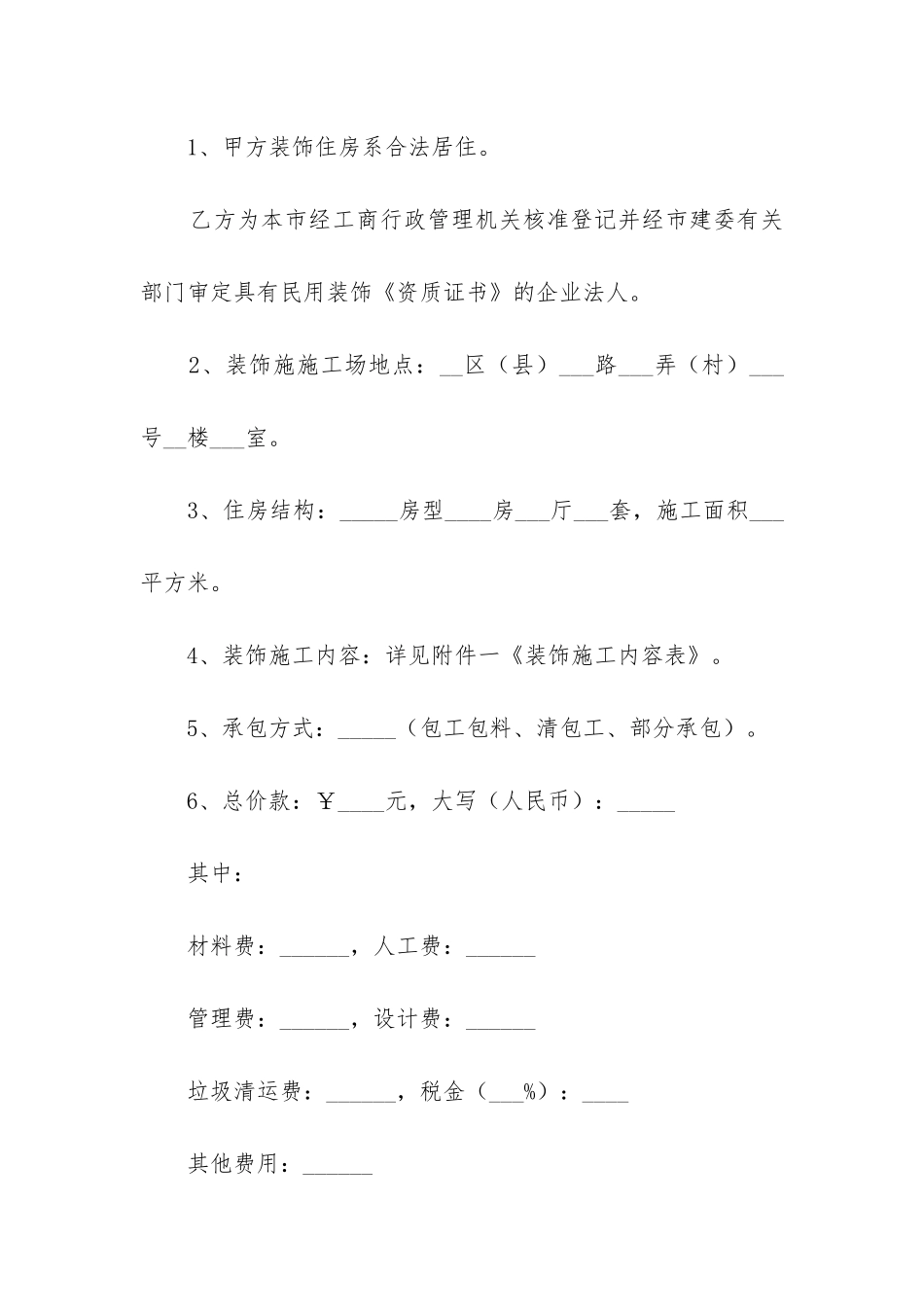 2024年装修合同样本_第2页