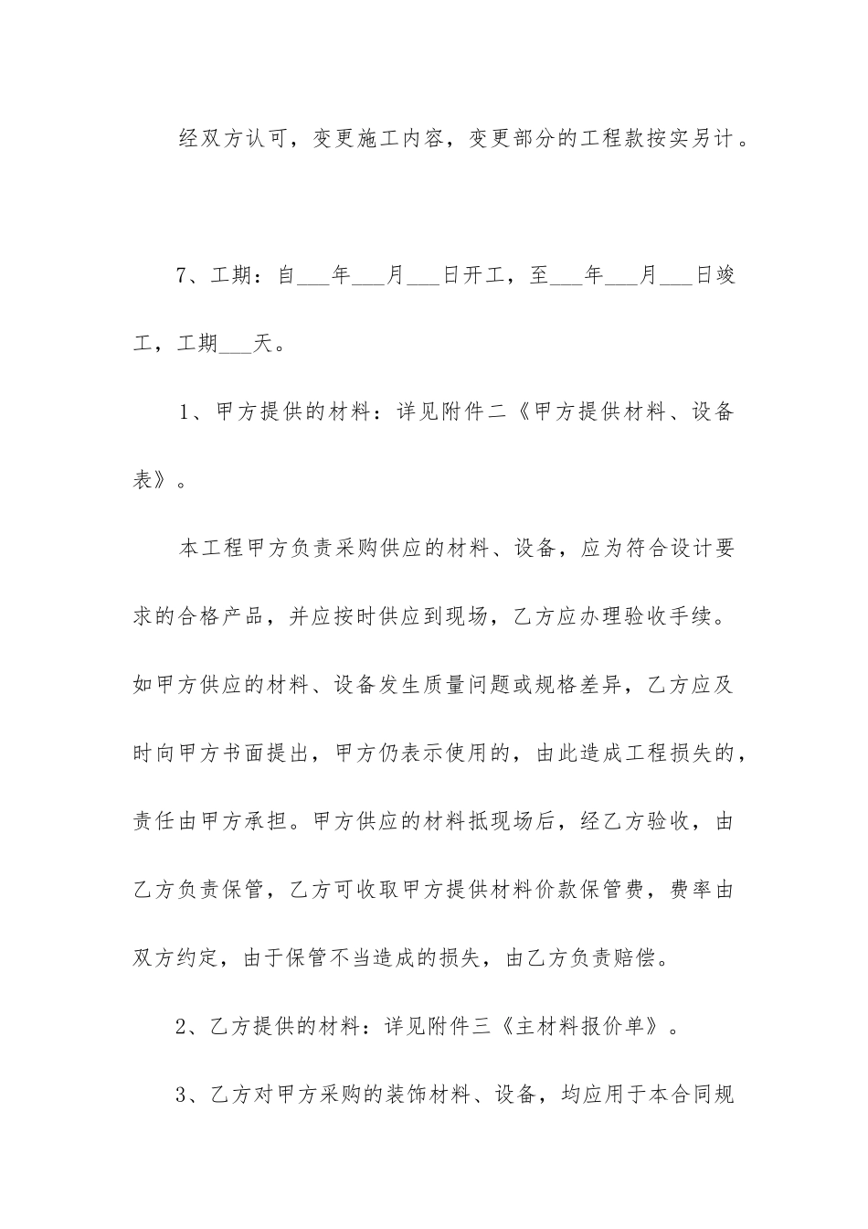 2024年装修合同样本_第3页