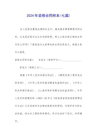 2024年装修合同样本