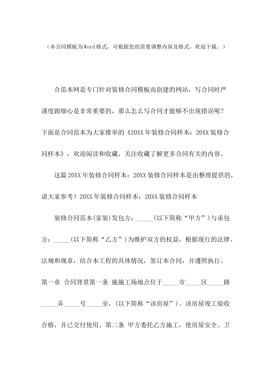 2024年装修合同样本：2024装修合同样本_第2页