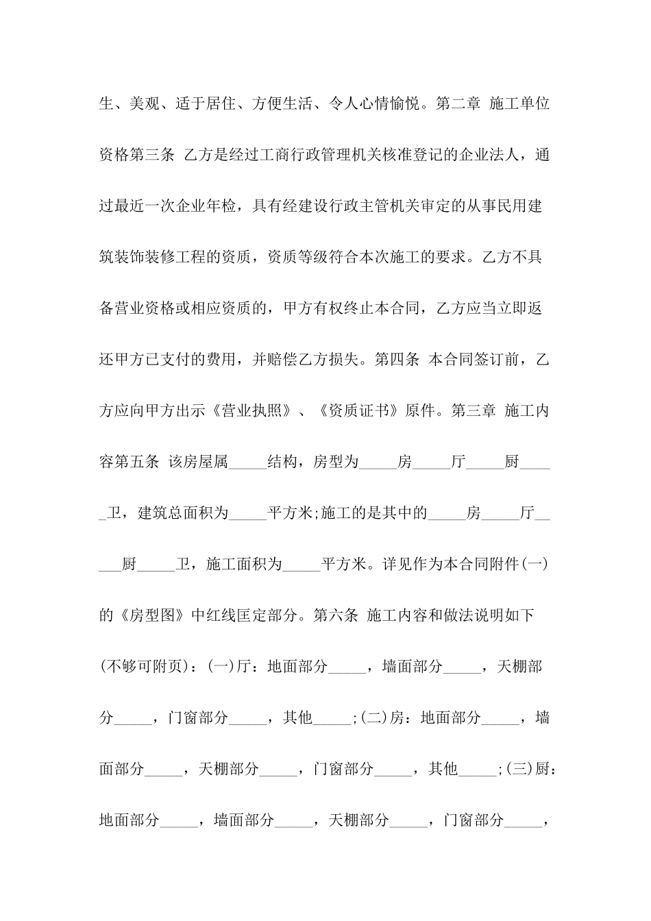2024年装修合同样本：2024装修合同样本_第3页